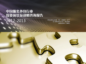 IT服務PPT設計在企業(yè)管理咨詢中的關鍵作用