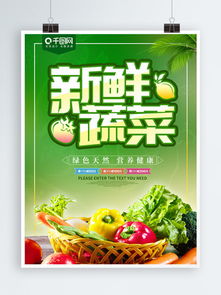 綠色食品促銷海報素材免費下載指南 千圖網助力食品銷售